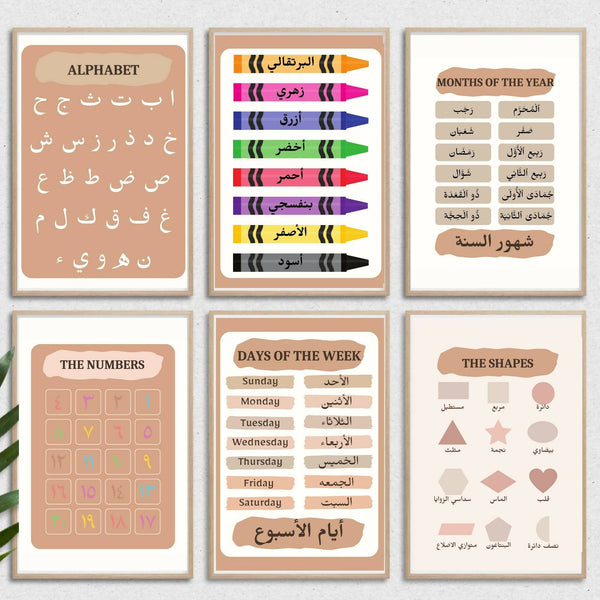 Set of 6 Arabic Educational Wall Art. Classroom Posters. Homeschool Printables. Educational Poster. Alphabet Poster. Playroom Poster. Montessori