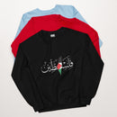 Palestine Falesteen Printed Unisex Sweatshirt